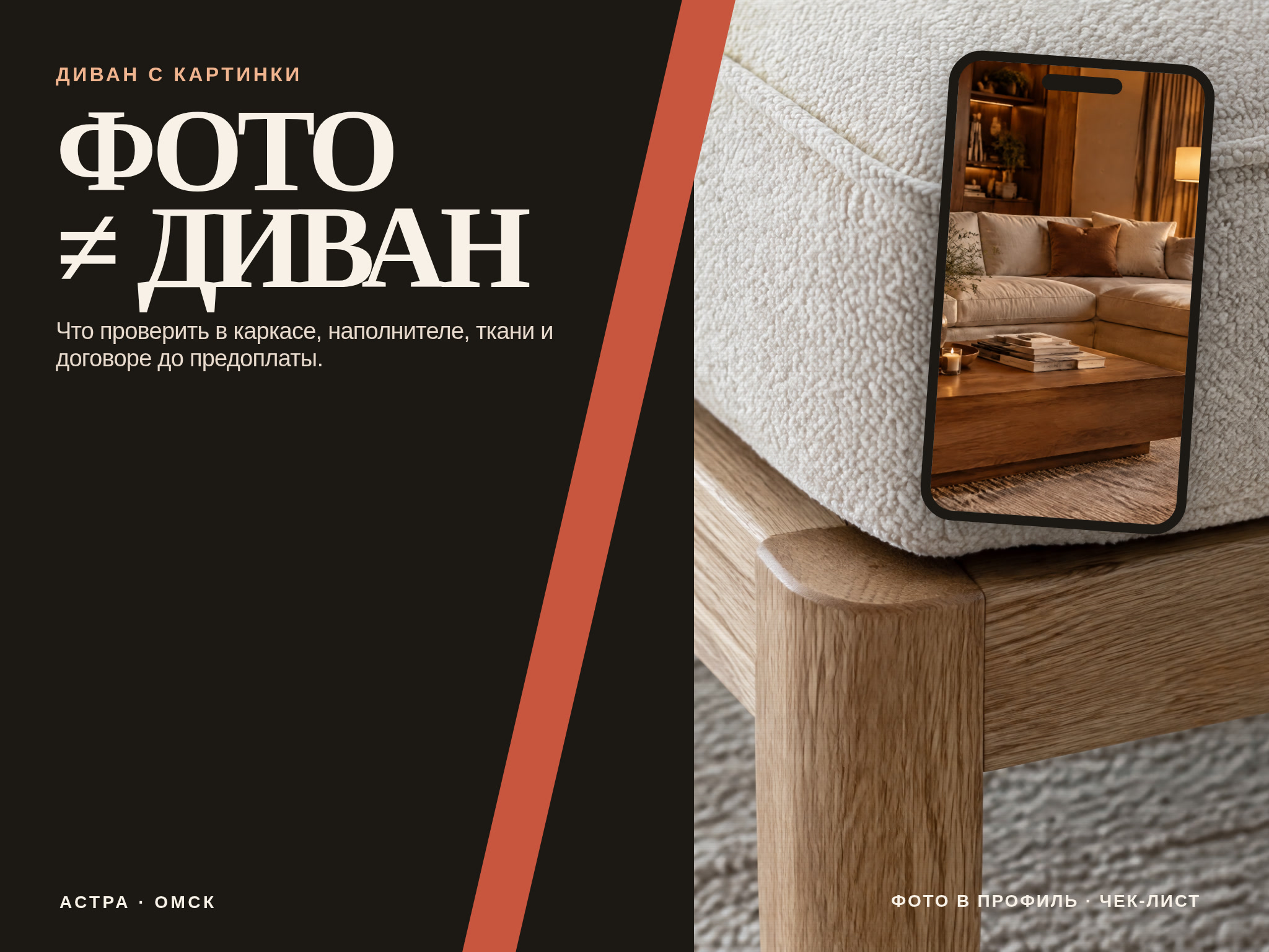 «Как на фото» — это не характеристика дивана. Это диагноз