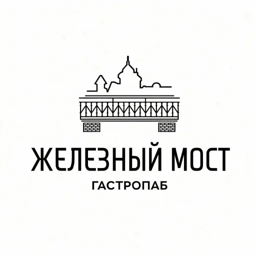 Ресторан-бар «Железный мост» логотип